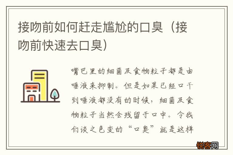 接吻前快速去口臭 接吻前如何赶走尴尬的口臭