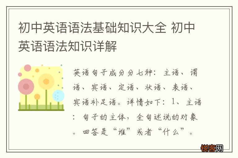 初中英语语法基础知识大全 初中英语语法知识详解