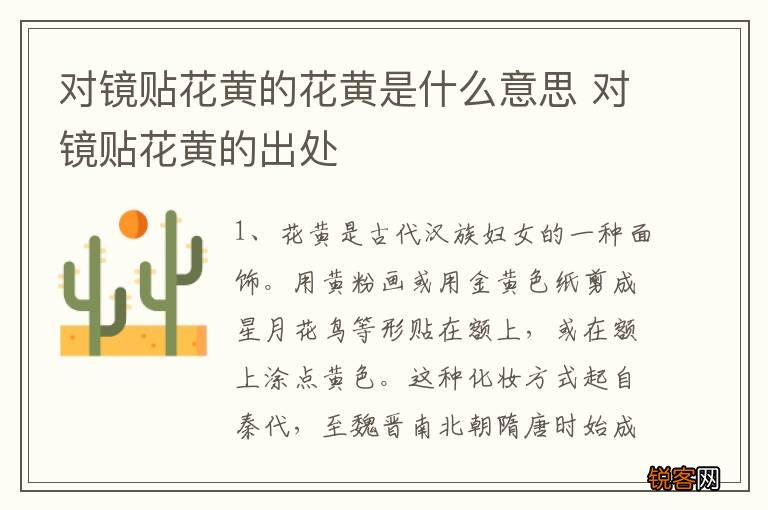 对镜贴花黄的花黄是什么意思 对镜贴花黄的出处