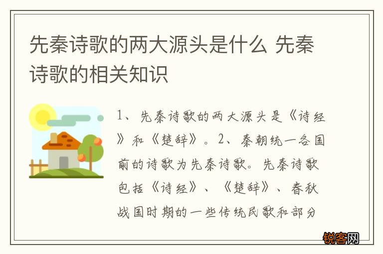 先秦诗歌的两大源头是什么 先秦诗歌的相关知识