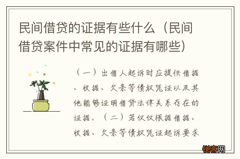民间借贷案件中常见的证据有哪些 民间借贷的证据有些什么