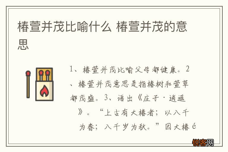 椿萱并茂比喻什么 椿萱并茂的意思