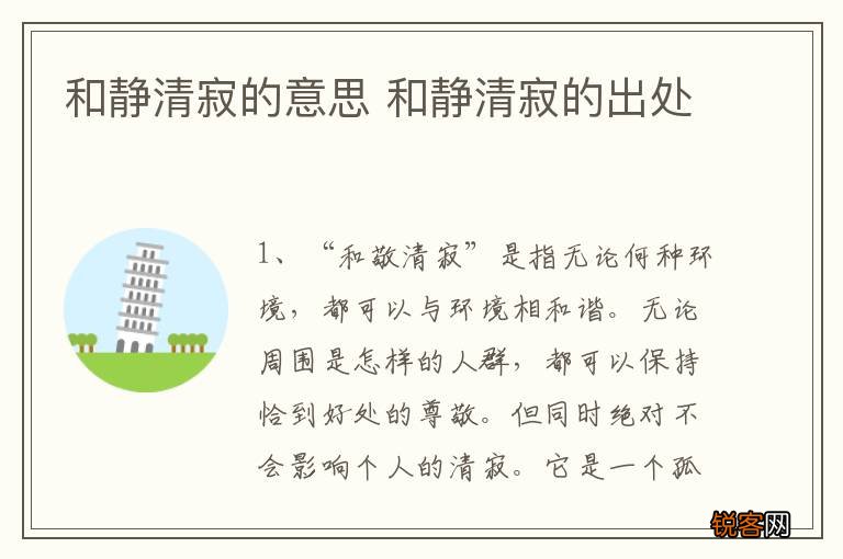 和静清寂的意思 和静清寂的出处