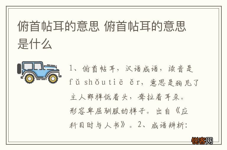 俯首帖耳的意思 俯首帖耳的意思是什么