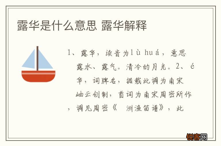 露华是什么意思 露华解释