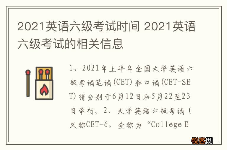 2021英语六级考试时间 2021英语六级考试的相关信息