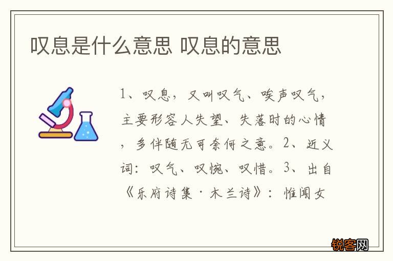 叹息是什么意思 叹息的意思