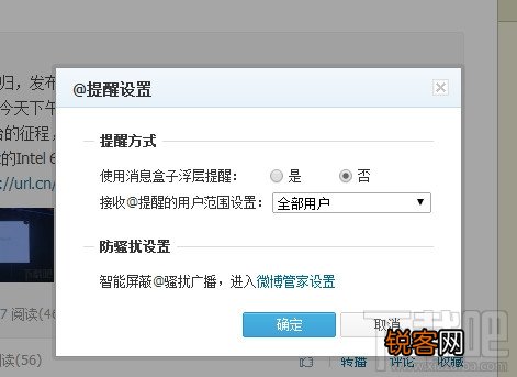 腾讯微博@我提醒设置
