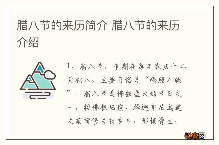 腊八节的来历简介 腊八节的来历介绍
