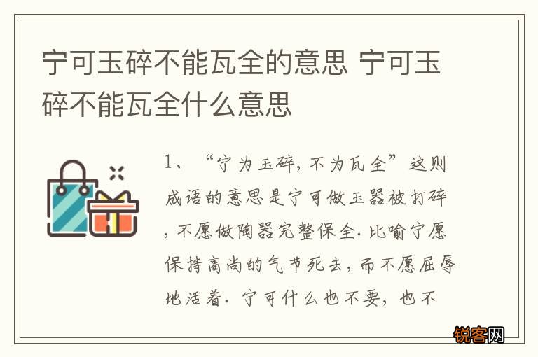 宁可玉碎不能瓦全的意思 宁可玉碎不能瓦全什么意思