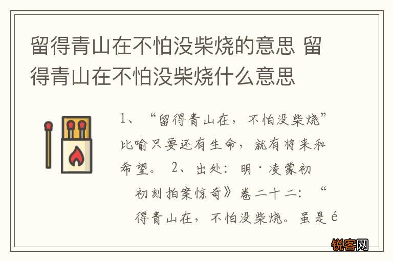 留得青山在不怕没柴烧的意思 留得青山在不怕没柴烧什么意思