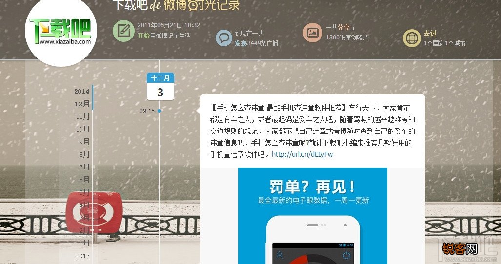 腾讯微博在哪里看我的时光轴