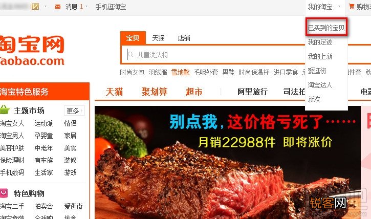 淘宝怎么查看账户注册时间