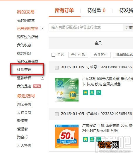 淘宝怎么查看账户注册时间