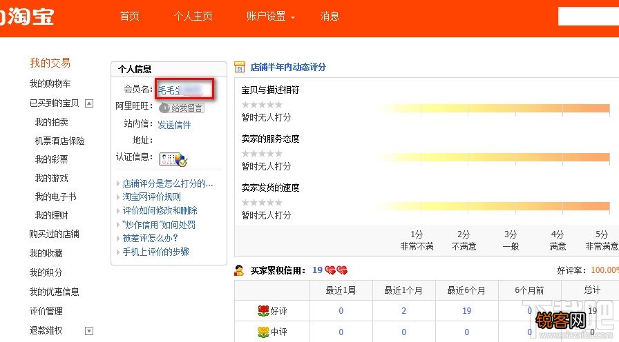 淘宝怎么查看账户注册时间