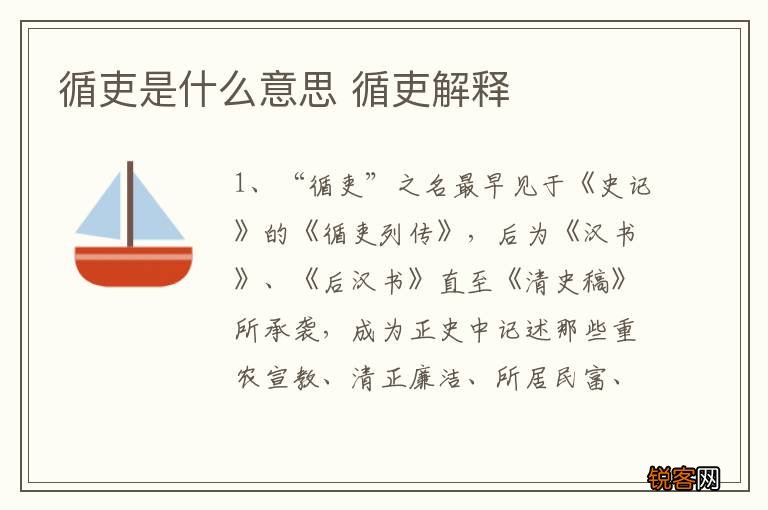 循吏是什么意思 循吏解释