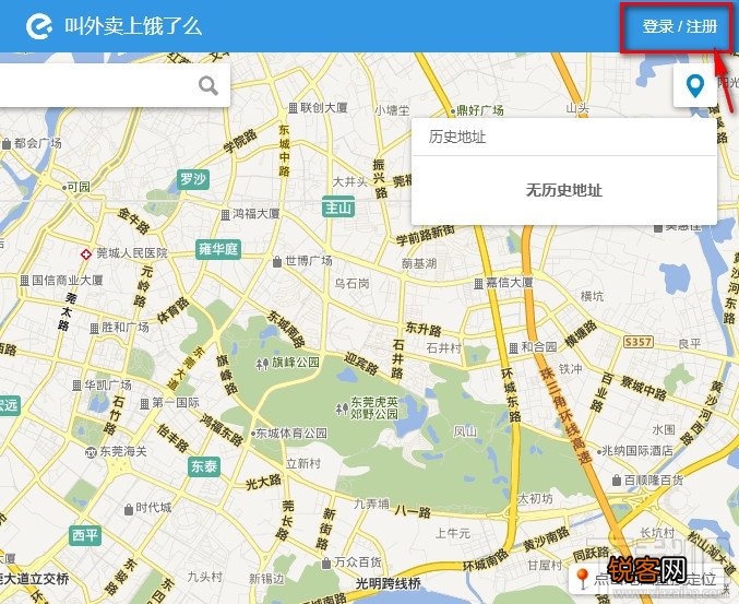 饿了么怎么注册帐号