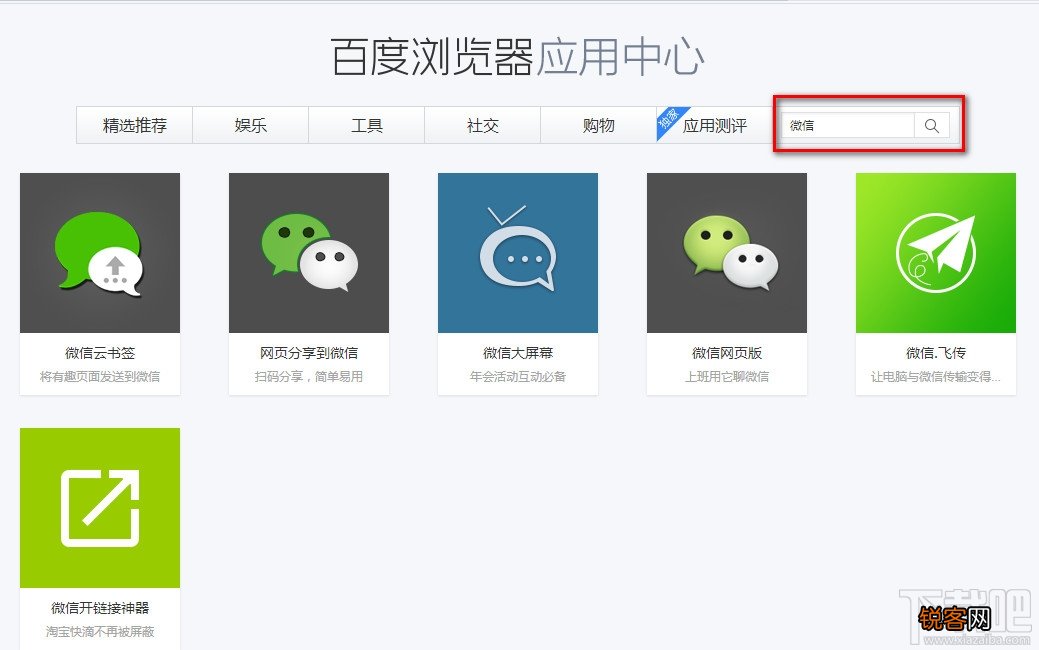 百度浏览器怎么添加微信应用功能