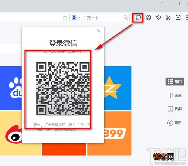 百度浏览器怎么登录微信帐号