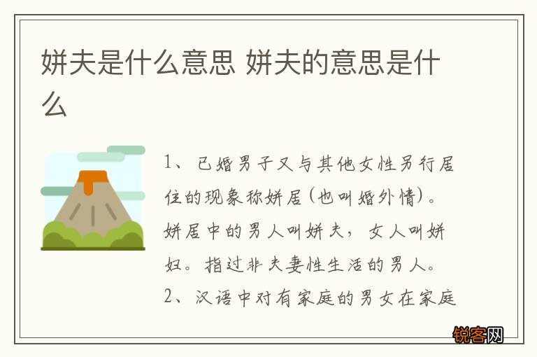姘夫是什么意思 姘夫的意思是什么