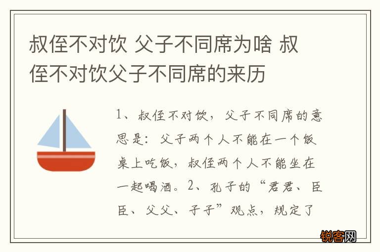 叔侄不对饮 父子不同席为啥 叔侄不对饮父子不同席的来历