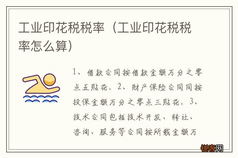 工业印花税税率怎么算 工业印花税税率