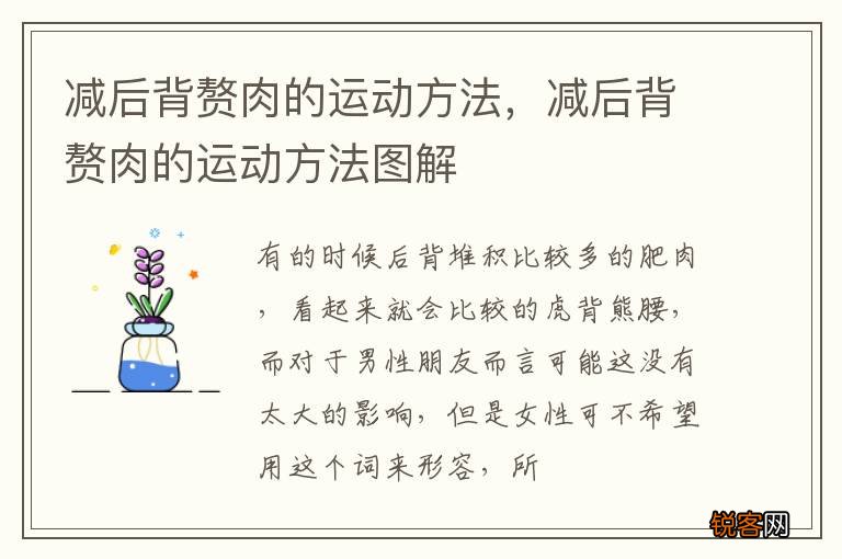 减后背赘肉的运动方法，减后背赘肉的运动方法图解
