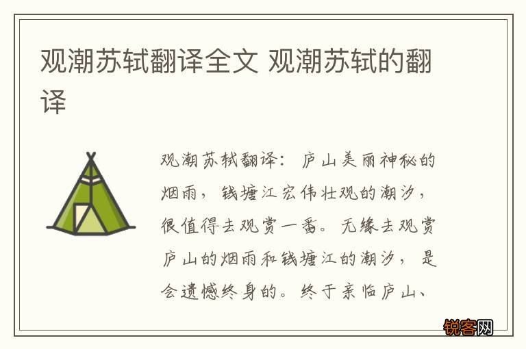 观潮苏轼翻译全文 观潮苏轼的翻译