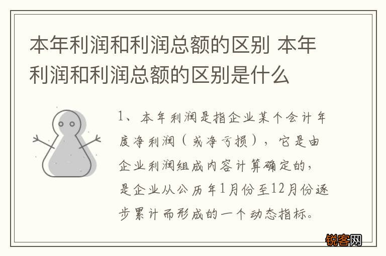 本年利润和利润总额的区别 本年利润和利润总额的区别是什么