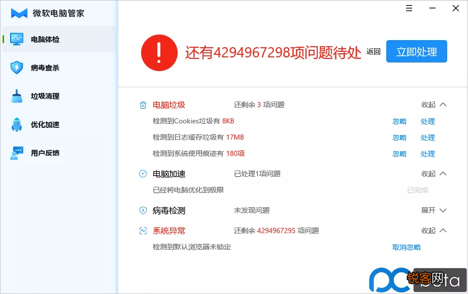 微软推出电脑管家软件 仅针对国内用户