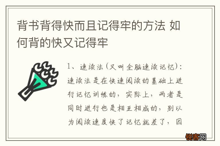 背书背得快而且记得牢的方法 如何背的快又记得牢