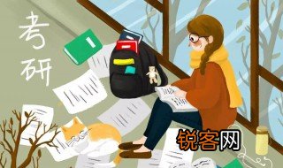 考研如何报名 考研的报名流程