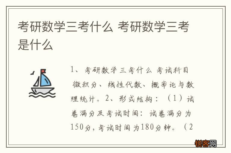 考研数学三考什么 考研数学三考是什么