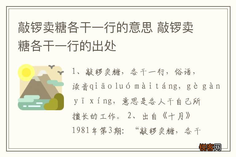 敲锣卖糖各干一行的意思 敲锣卖糖各干一行的出处