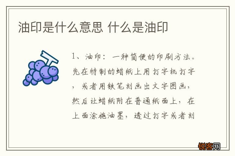 油印是什么意思 什么是油印