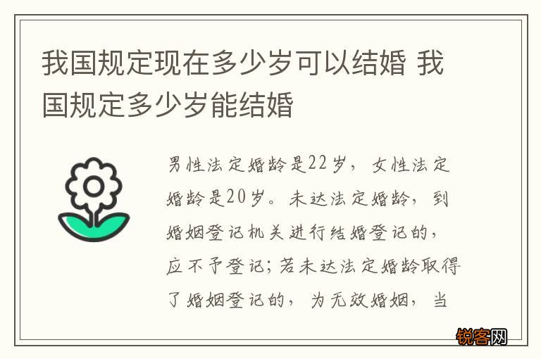 我国规定现在多少岁可以结婚 我国规定多少岁能结婚