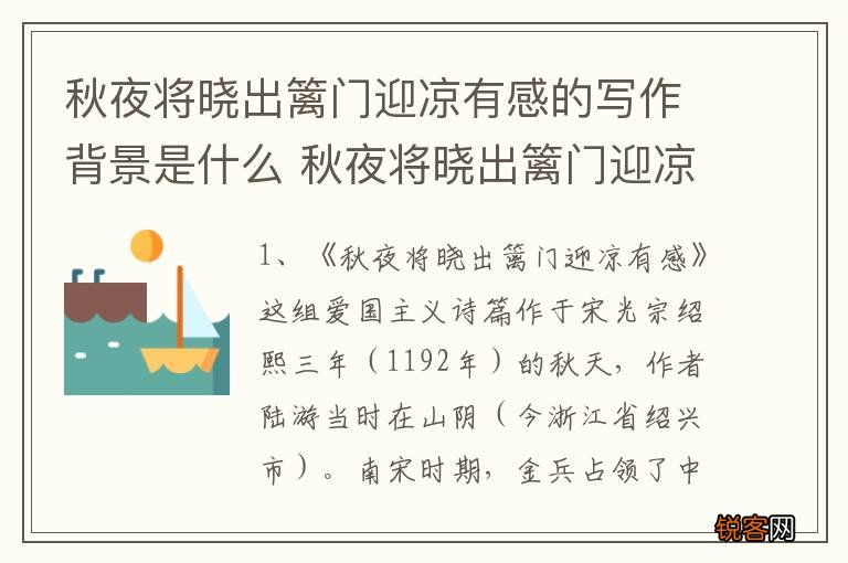 秋夜将晓出篱门迎凉有感的写作背景是什么 秋夜将晓出篱门迎凉有感全文