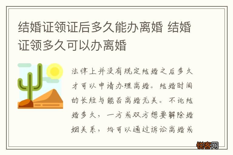 结婚证领证后多久能办离婚 结婚证领多久可以办离婚