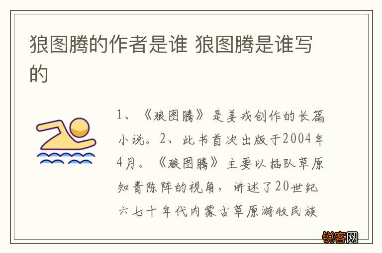 狼图腾的作者是谁 狼图腾是谁写的