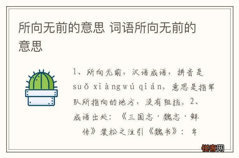所向无前的意思 词语所向无前的意思