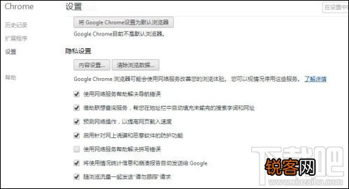 怎样开启浏览器的“禁止跟踪”功能？浏览器“禁止跟踪”怎么设置