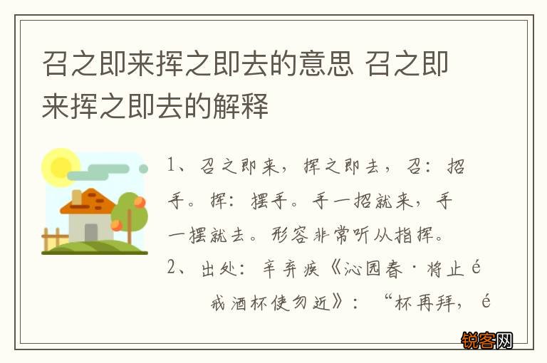 召之即来挥之即去的意思 召之即来挥之即去的解释
