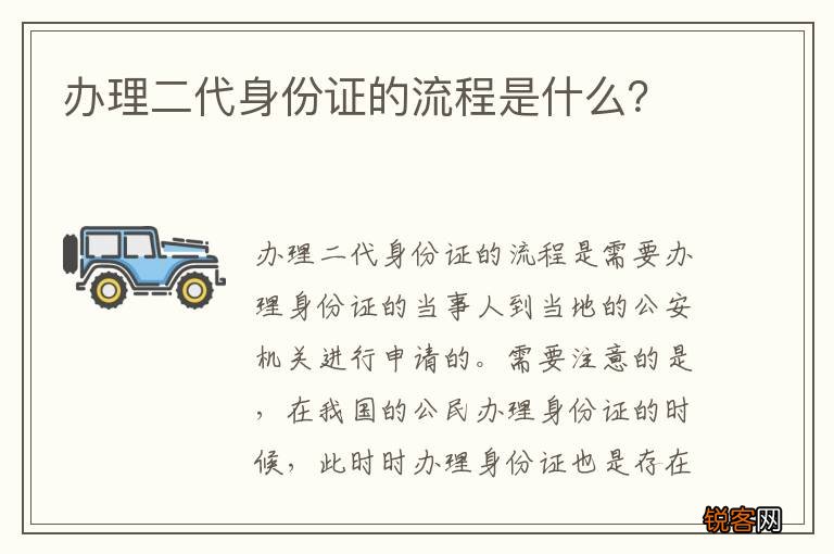 办理二代身份证的流程是什么？