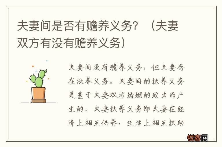 夫妻双方有没有赡养义务 夫妻间是否有赡养义务?