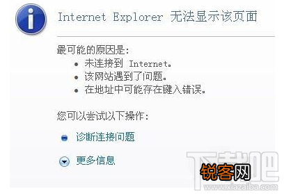 IE浏览器无法正常打开页面解决方法