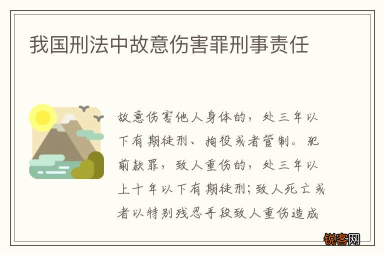 我国刑法中故意伤害罪刑事责任