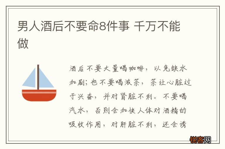 男人酒后不要命8件事 千万不能做
