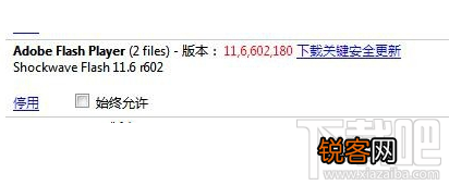 Chrome浏览器提示“Adobe Flash Player 因过期而遭到阻止”怎么办