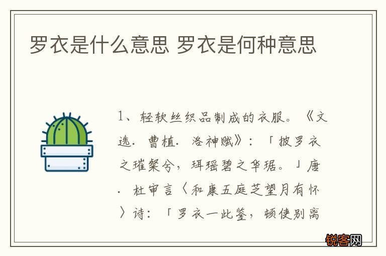 罗衣是什么意思 罗衣是何种意思