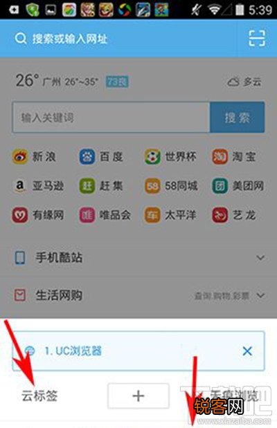 UC浏览器云标签使用方法 UC浏览器云标签怎么用